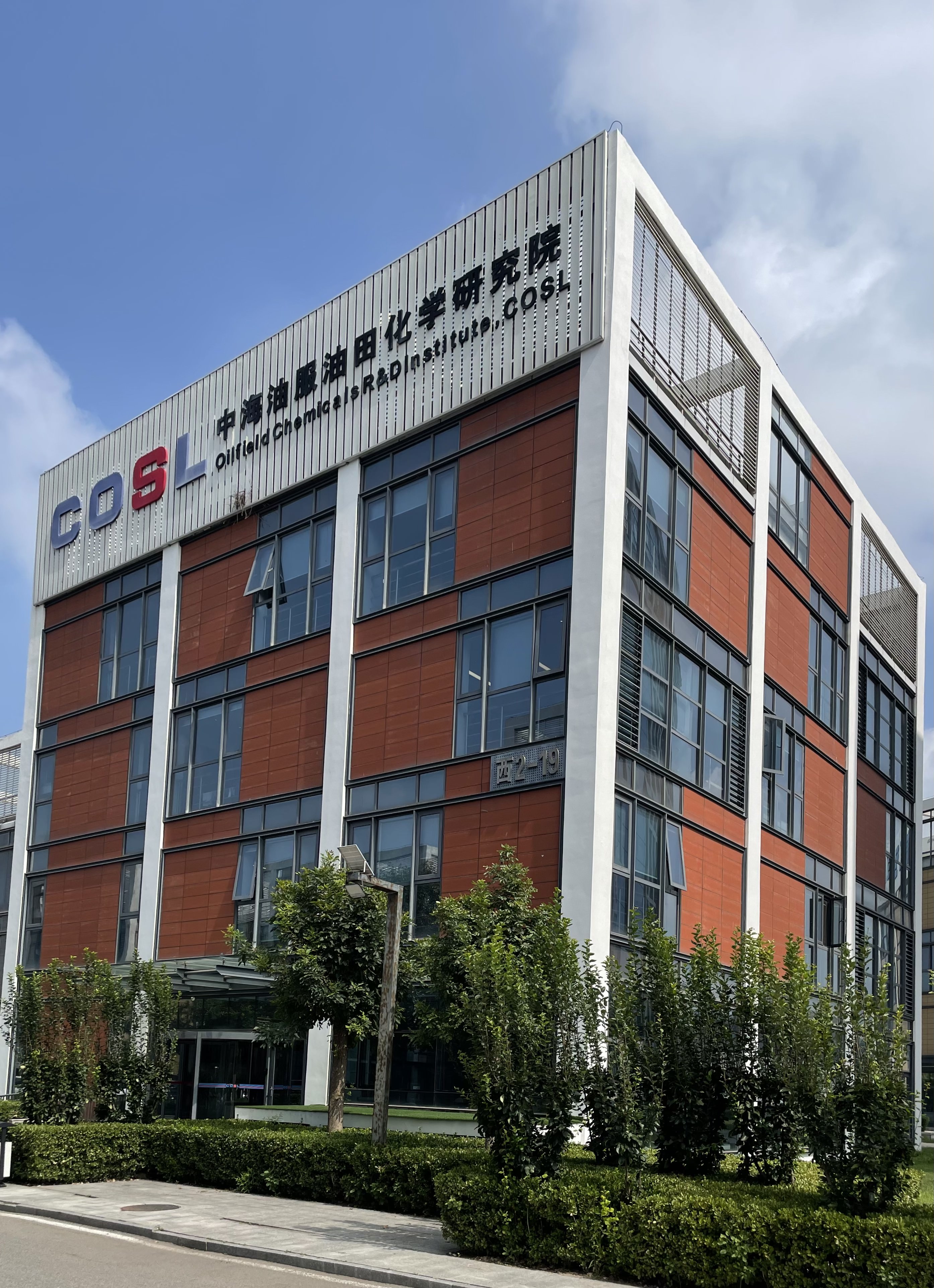 Oilfield Chemicals R&D institute COSL